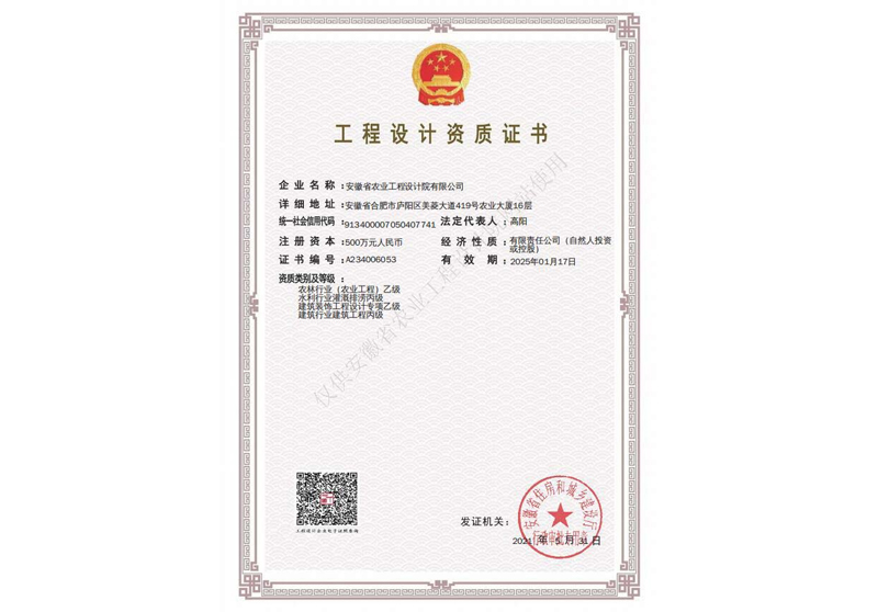 工程設計資質證書